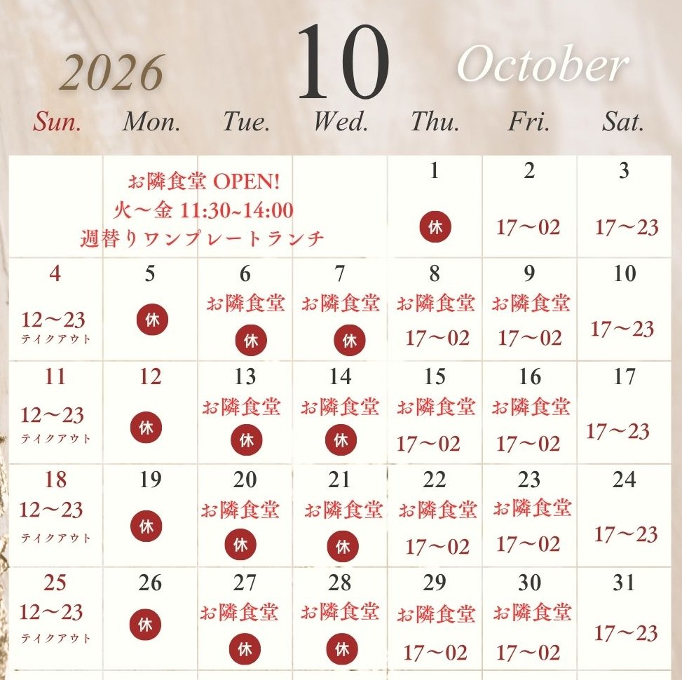 10月営業カレンダー 10月営業カレンダー